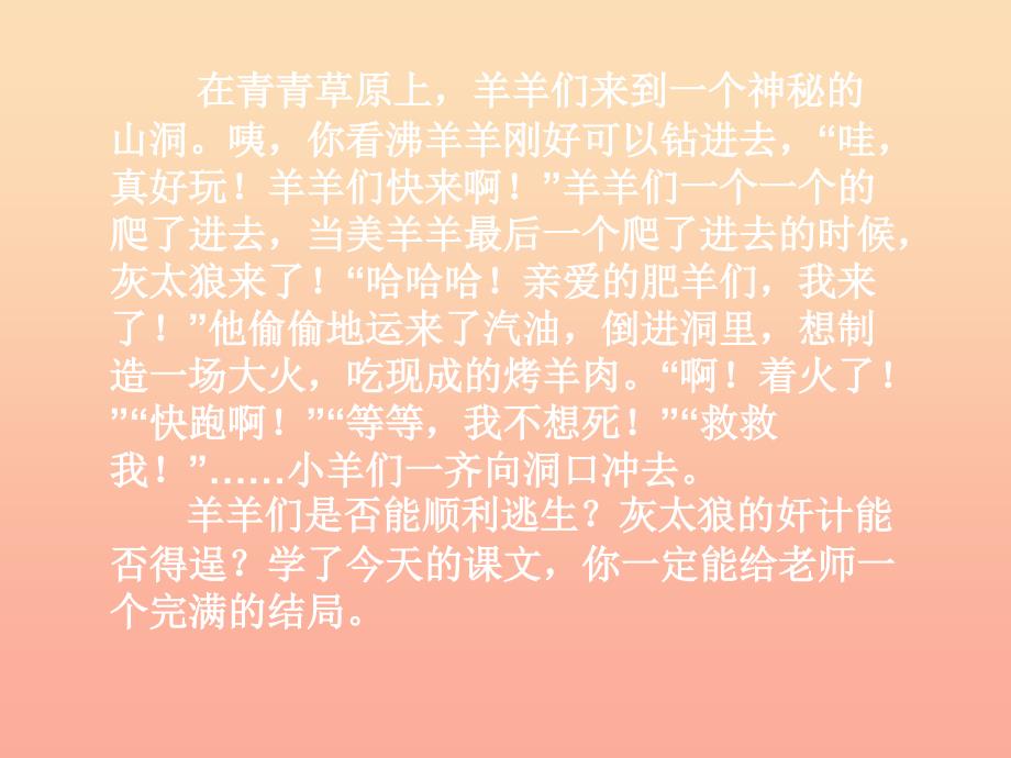 三年级语文上册 第八组 30 一次成功的实验课件2 新人教版_第1页