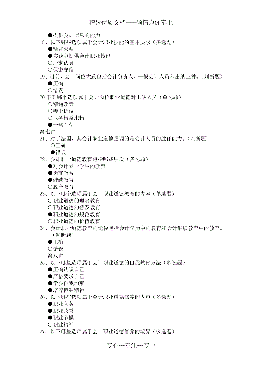 2011年福建省会计继续教育《会计职业道德》答案与会计准则_第3页