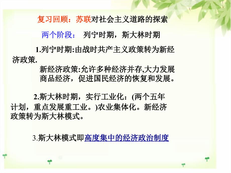 第3课凡尔赛华盛顿体系课件_第1页