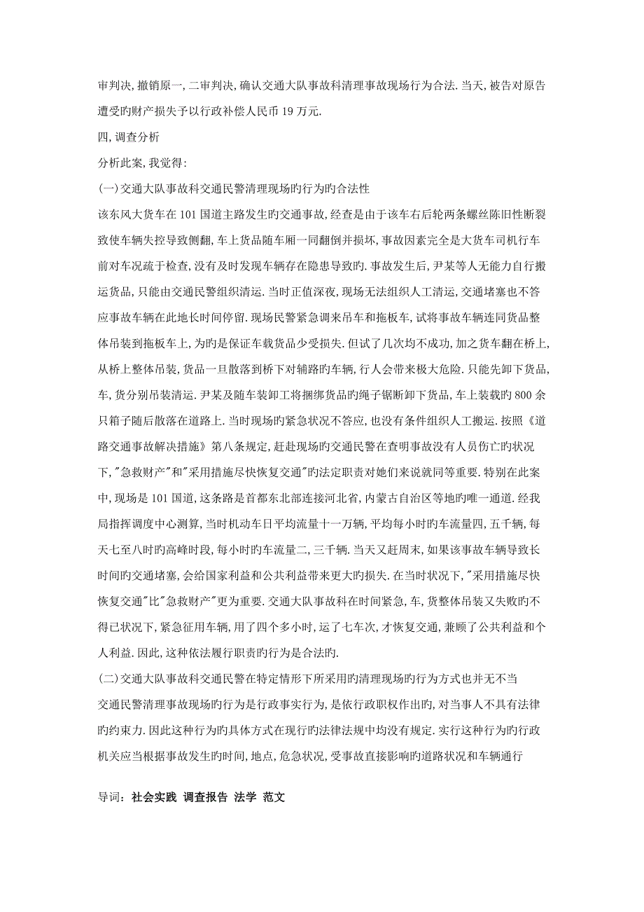 法学社会实践调查汇总报告范文_第3页