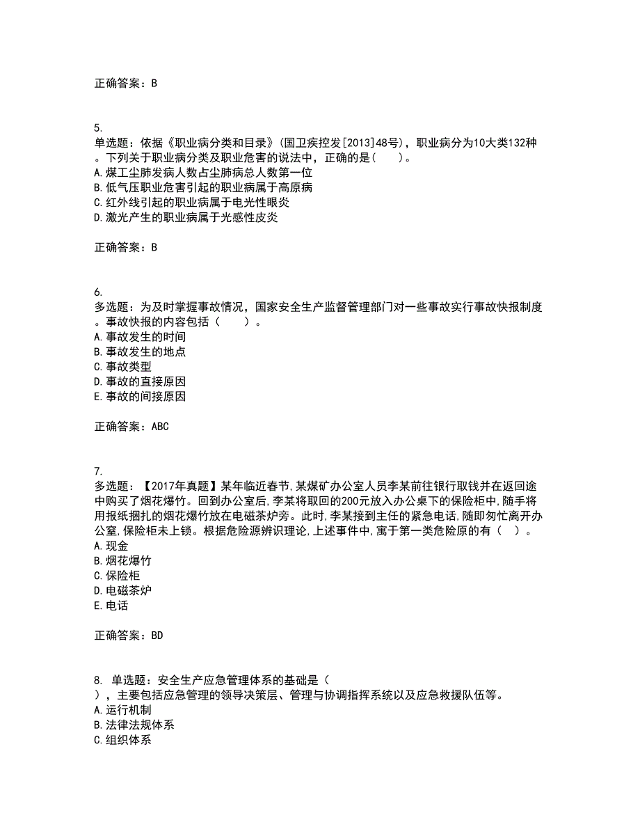 2022年安全工程师考试生产管理知识全考点题库附答案参考40_第2页