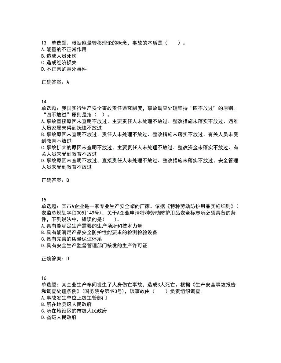 2022年安全工程师考试生产管理知识全考点题库附答案参考40_第4页