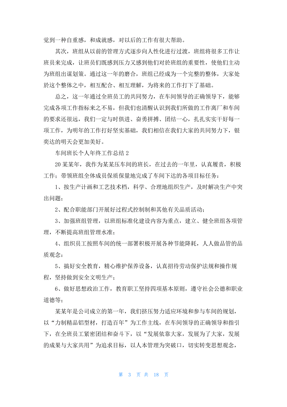 车间班长个人年终工作总结_第3页