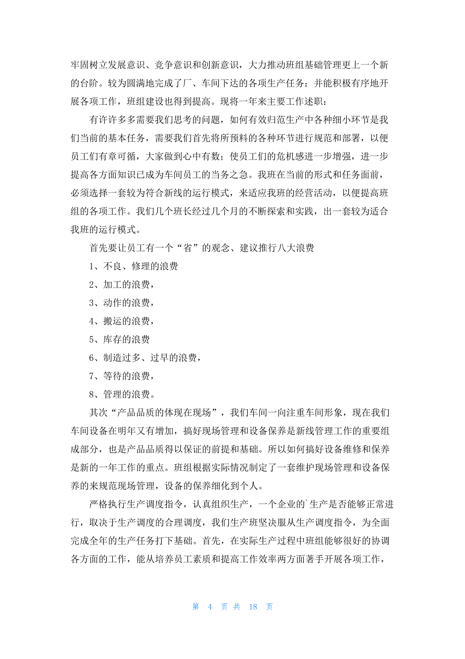 车间班长个人年终工作总结_第4页