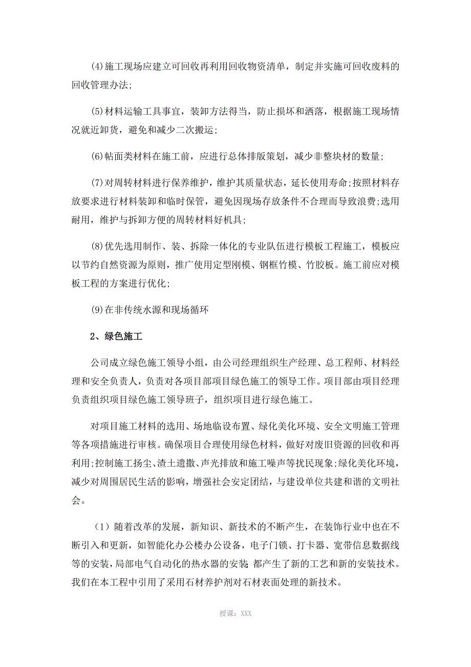 技术创新的应用实施措施_第4页