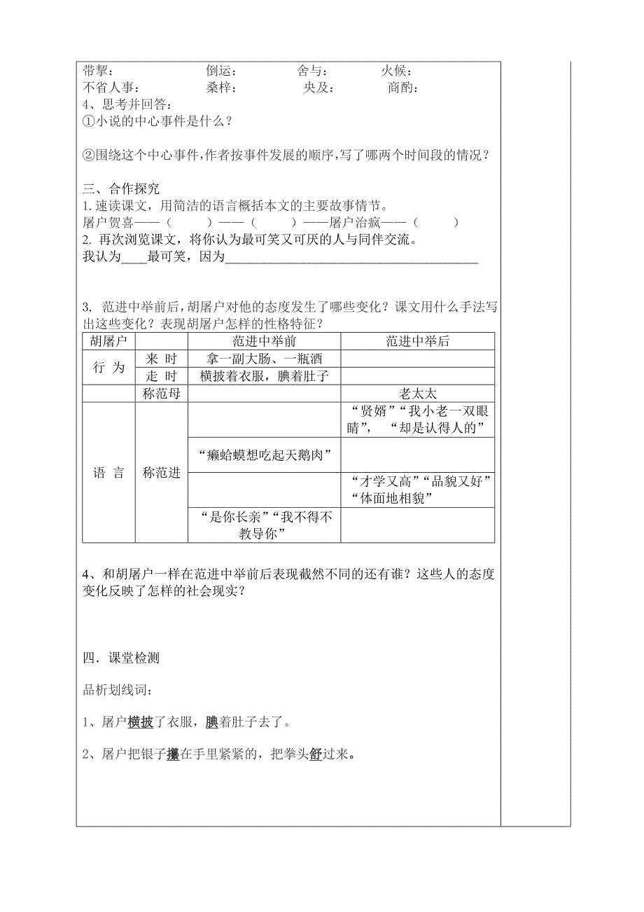 范进中举_第2页