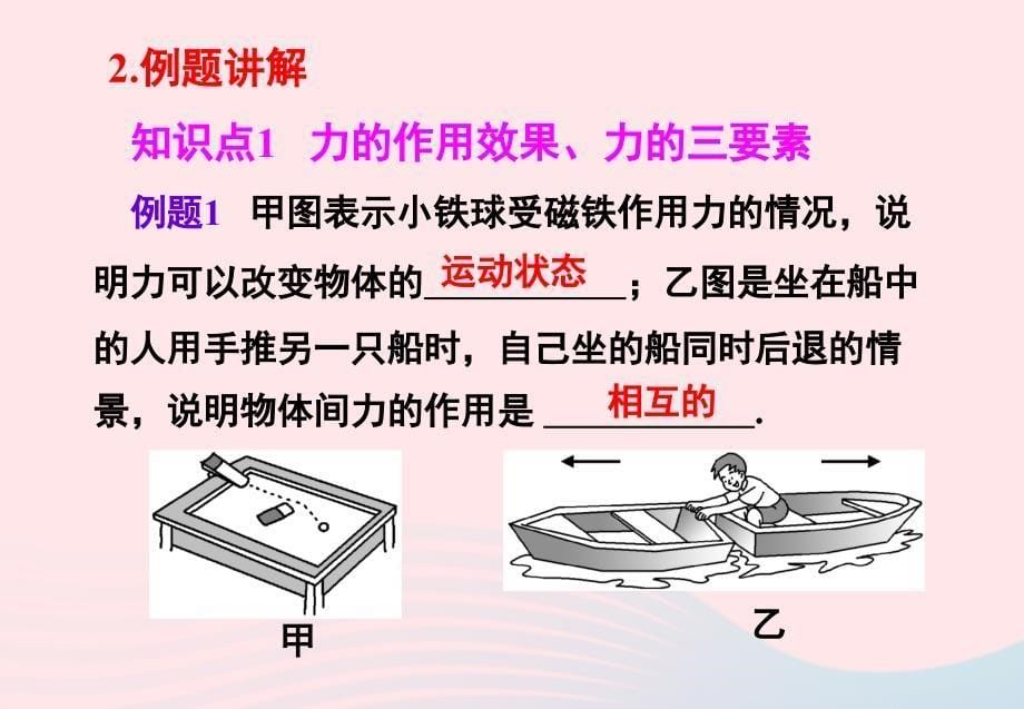 2020年八年级物理下册第七章力复习训练课件新版教科版_第5页