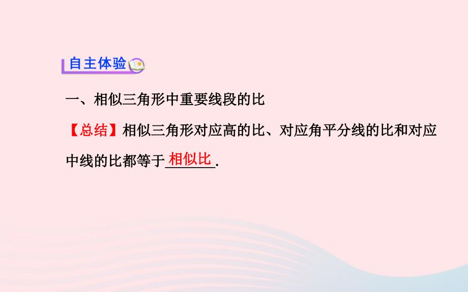 九年级数学下册第27章相似27.2相似三角形3相似三角形的周长与面积习题课件新人教版_第3页