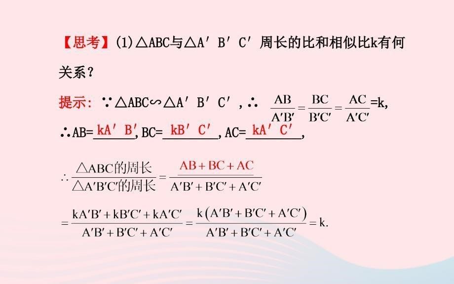 九年级数学下册第27章相似27.2相似三角形3相似三角形的周长与面积习题课件新人教版_第5页