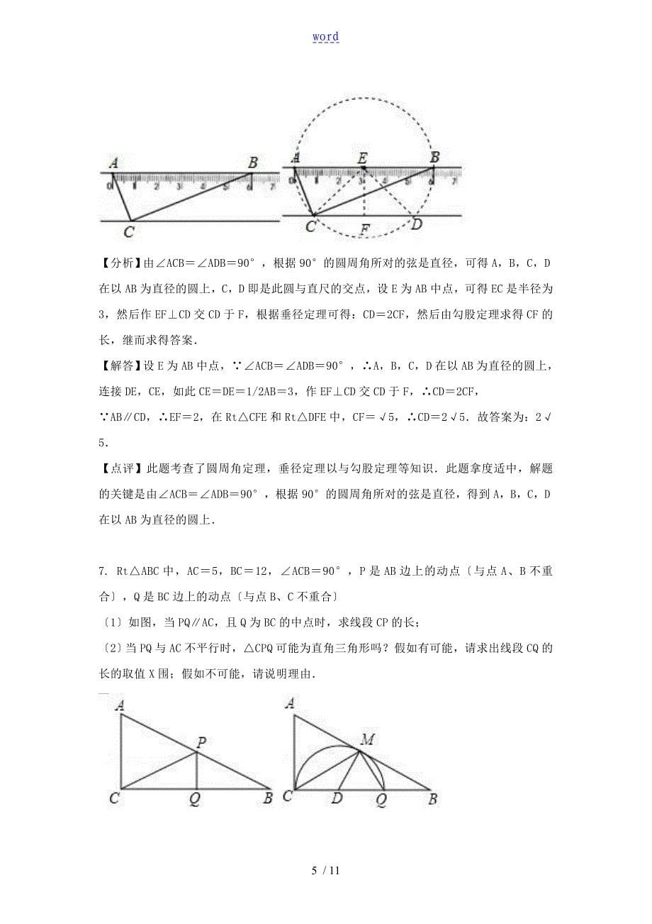 中学考试复习讲义三种构造辅助圆解题地模型_第5页