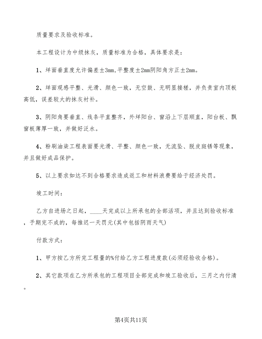 2022年农村建房合同范本样板_第4页