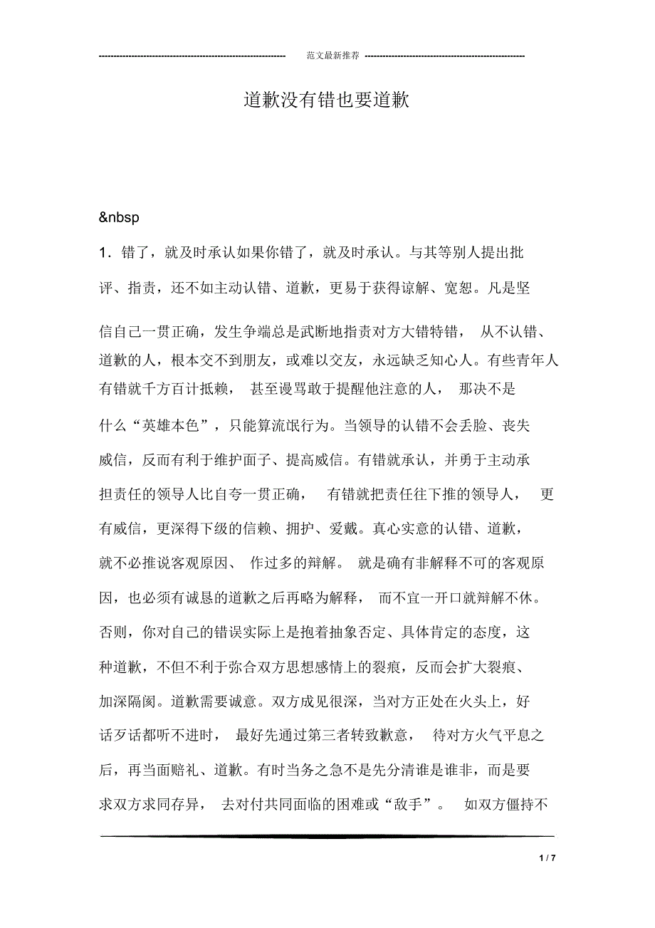 道歉没有错也要道歉_第1页