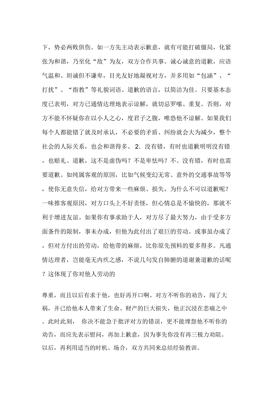 道歉没有错也要道歉_第2页