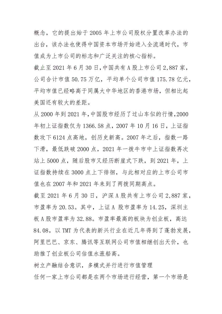 2021年中国上市公司市值管理研究报告_第2页