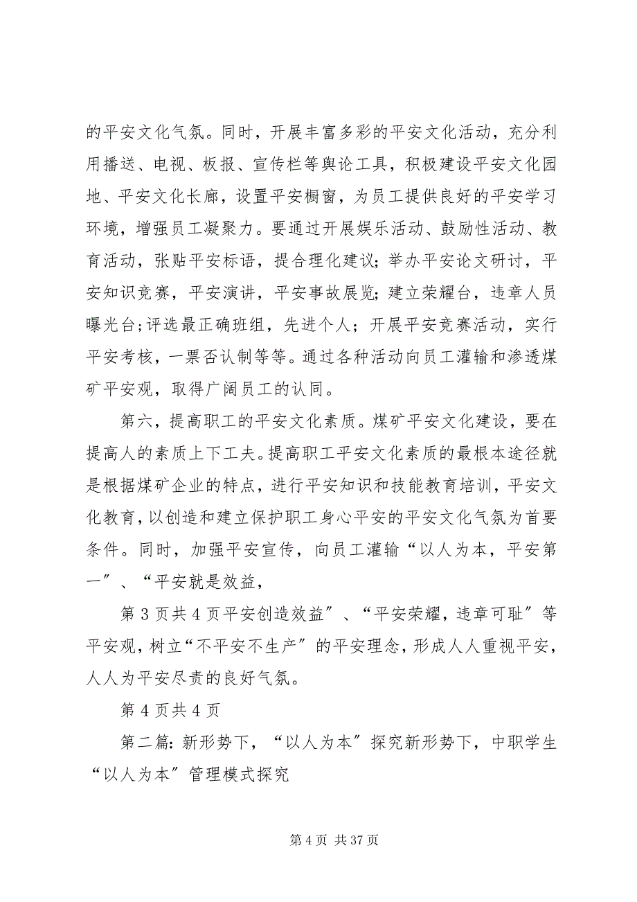 2023年新形势下以人为本的煤炭企业安全文化建设.docx_第4页