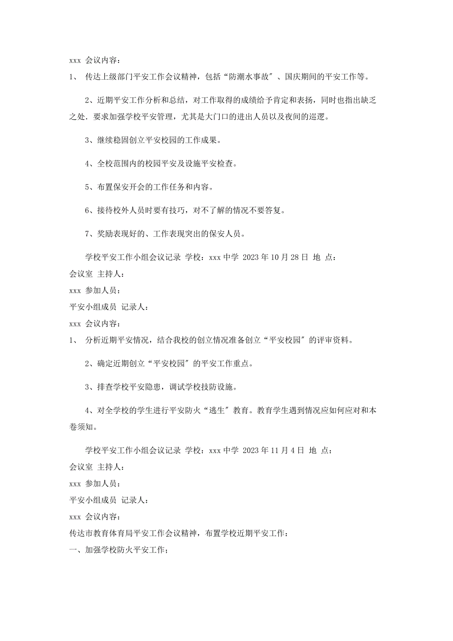 2023年学校安全会议记录.docx_第4页