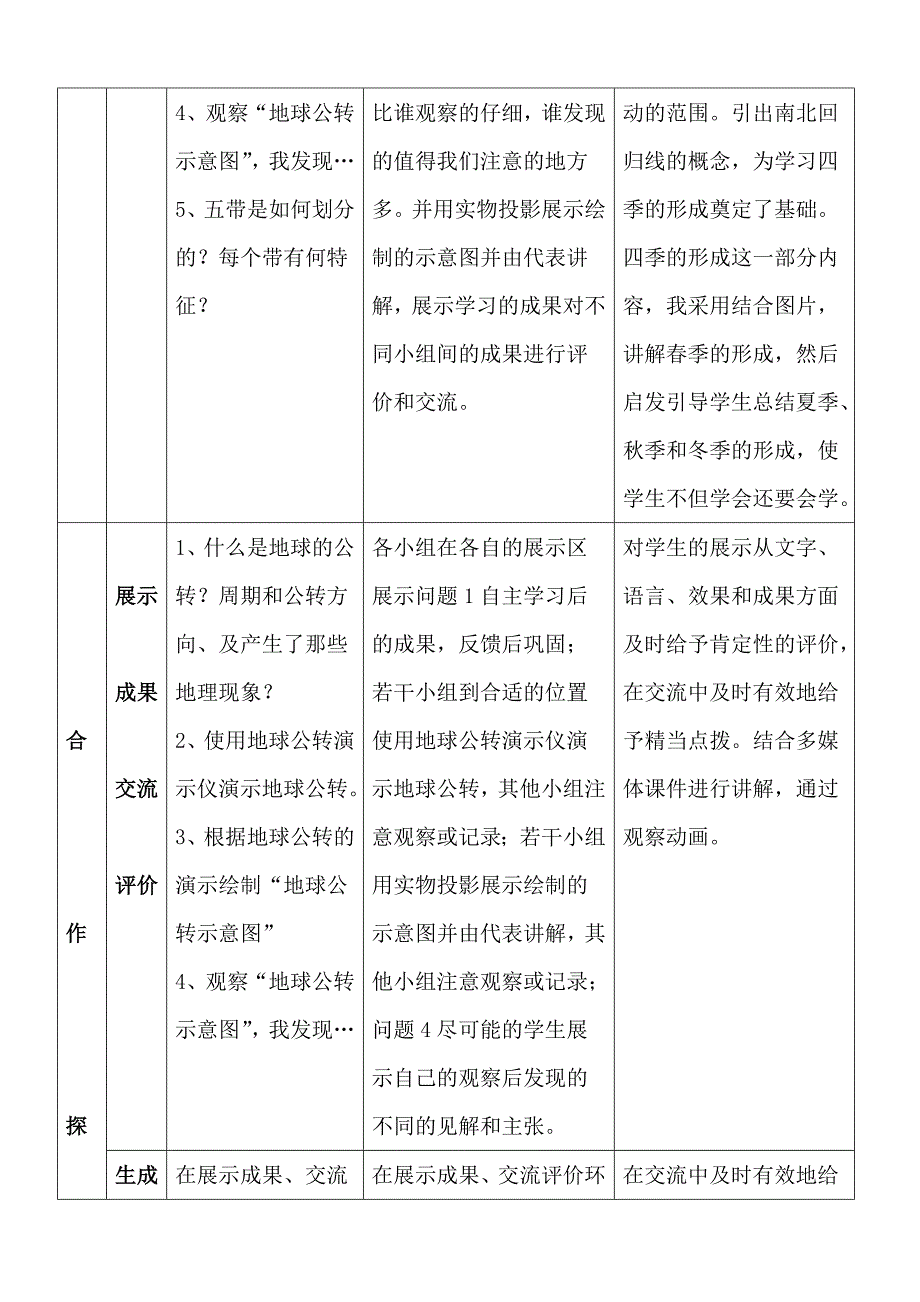 地球公转教学设计_第3页