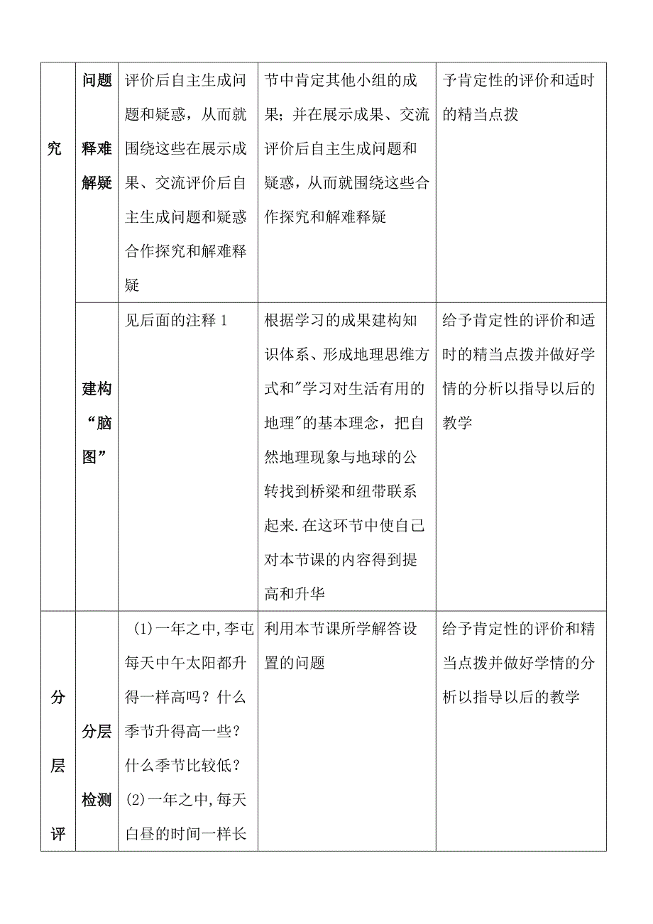 地球公转教学设计_第4页