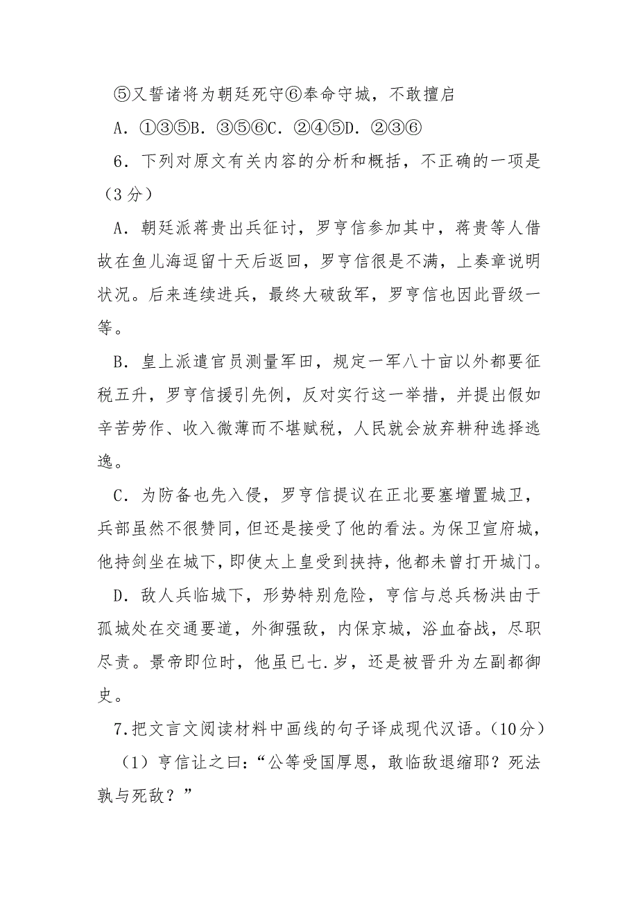 【罗辑思维聘请】“罗亨信字用实东莞人”阅读答案（附翻译）.docx_第3页