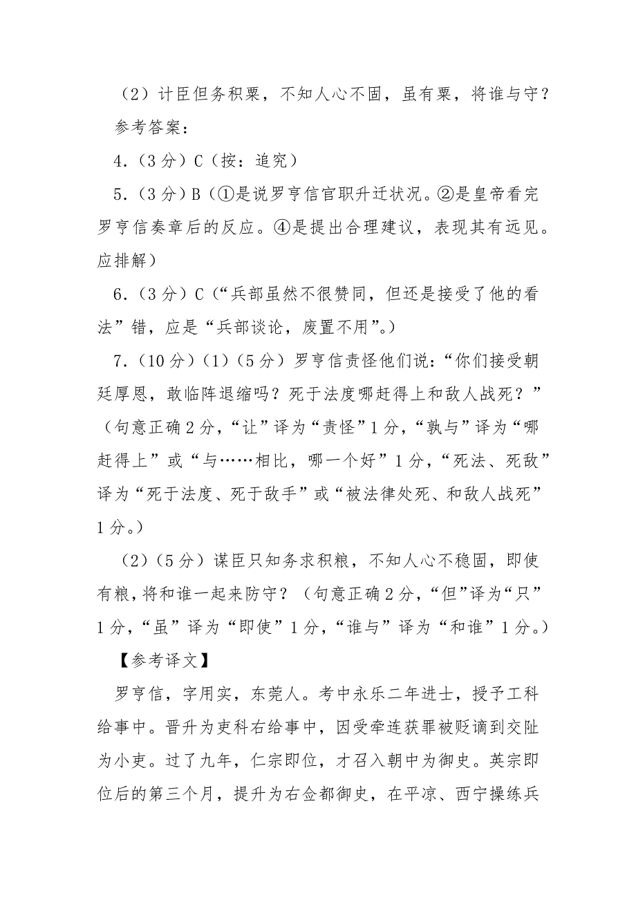 【罗辑思维聘请】“罗亨信字用实东莞人”阅读答案（附翻译）.docx_第4页