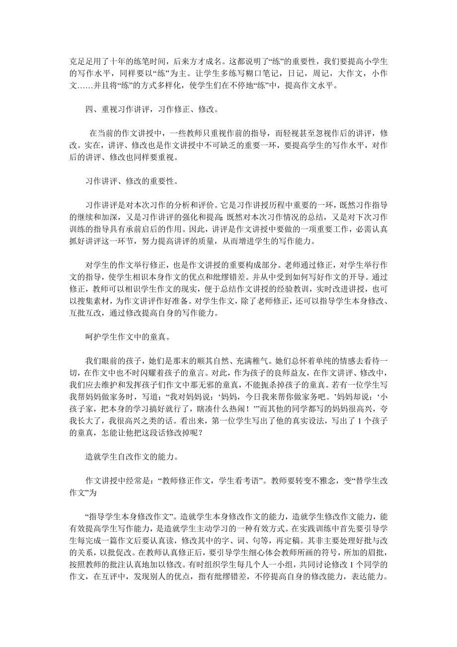 浅显的议论如何提高三年级小学生的习作能力.docx_第5页