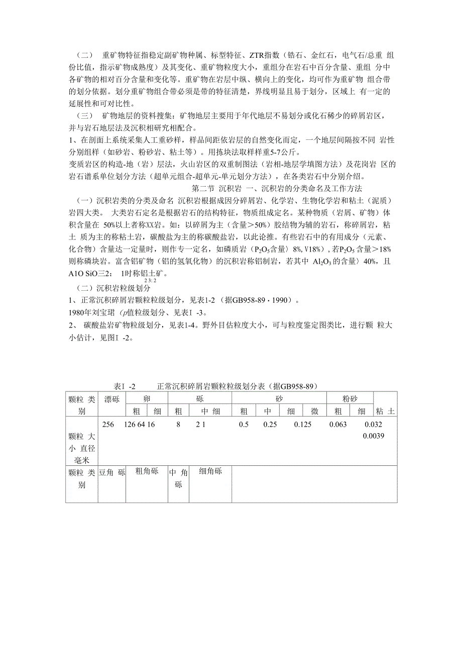 野外地质工作实用手册_第4页