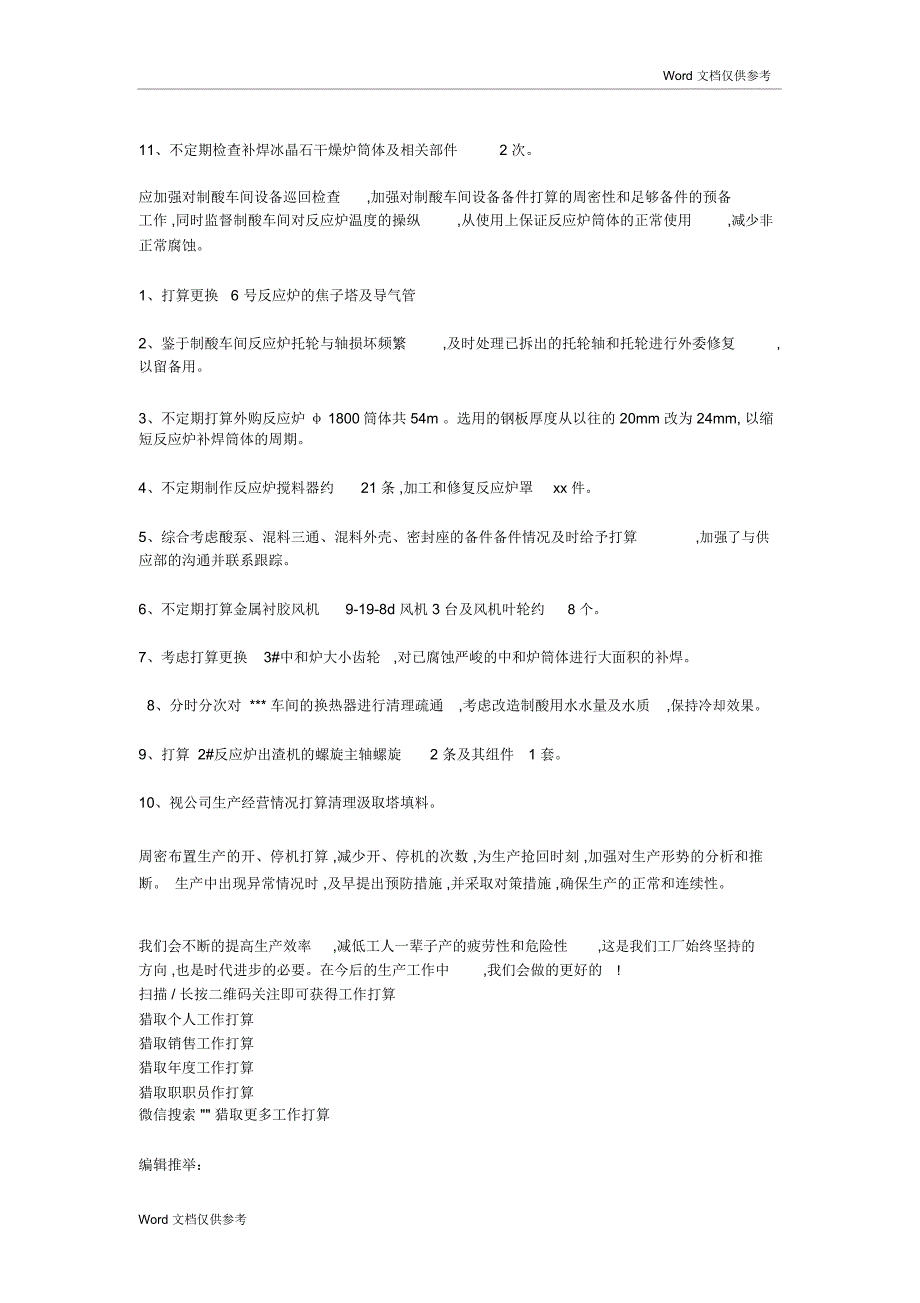 工厂厂长20xx年工作计划_第2页