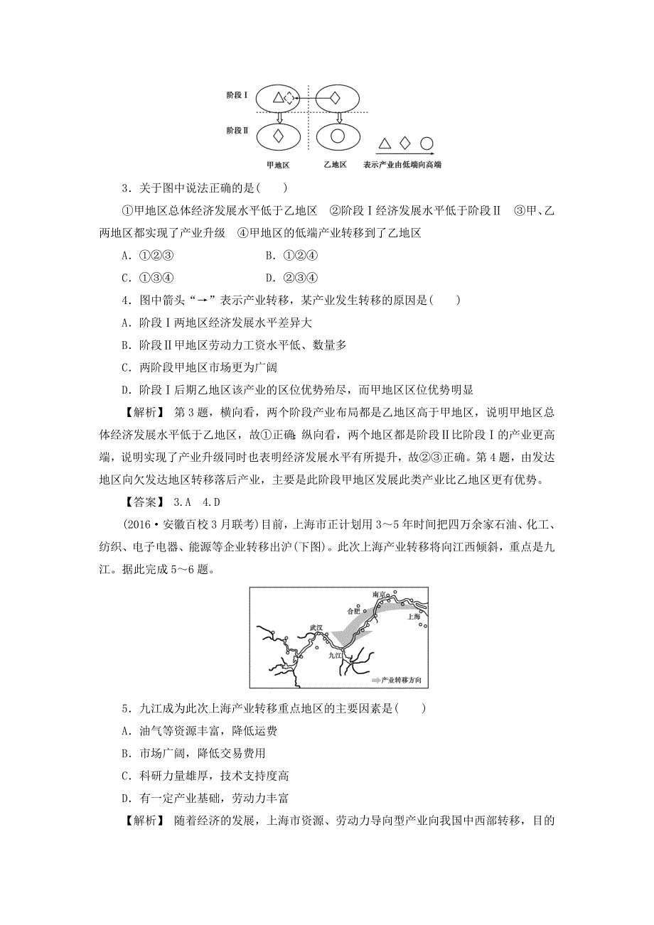 新教材 高考地理总复习人教版课下限时集训：第十六章 区际联系与区域协调发展 3162 Word版含答案_第2页