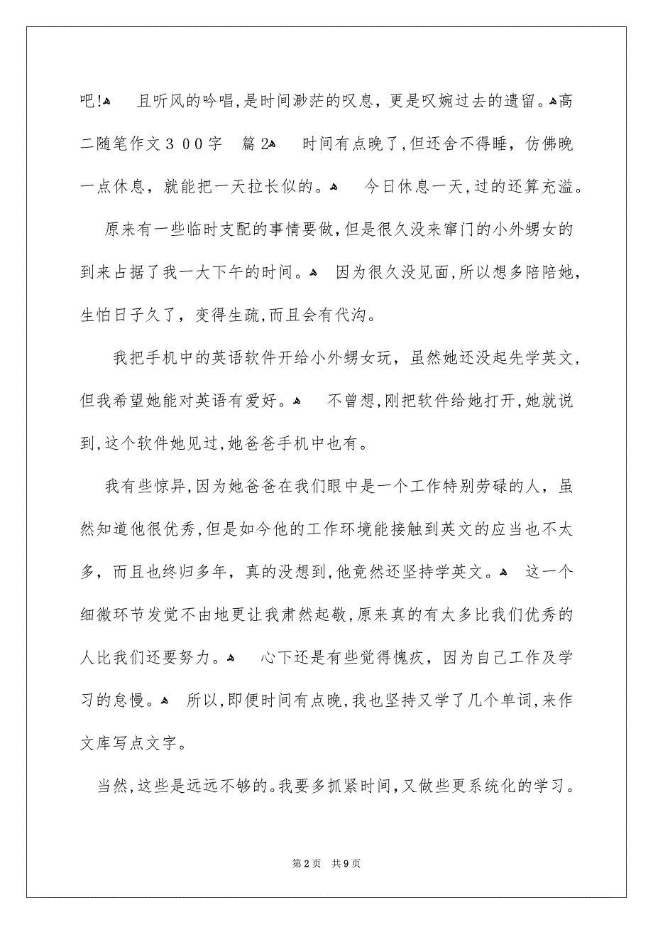 高二随笔作文300字集锦九篇_第2页