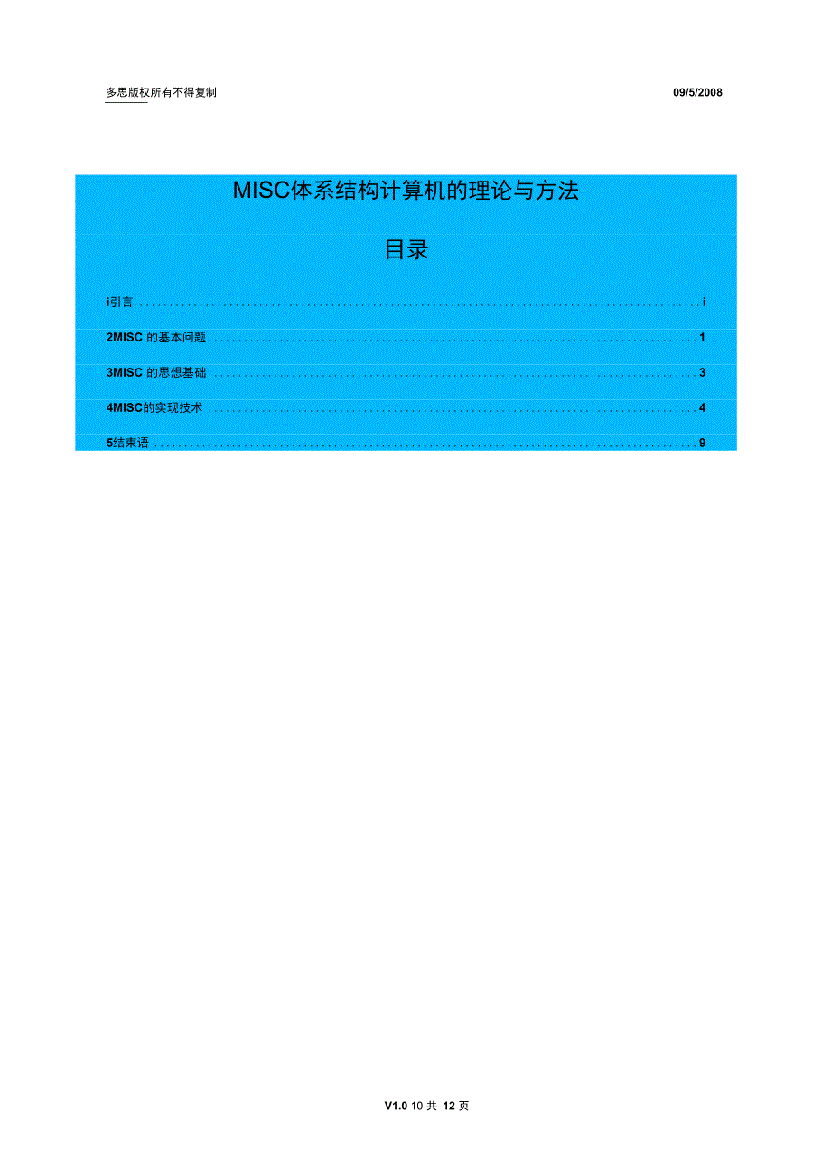 MISC体系结构计算机的理论与方法_第1页
