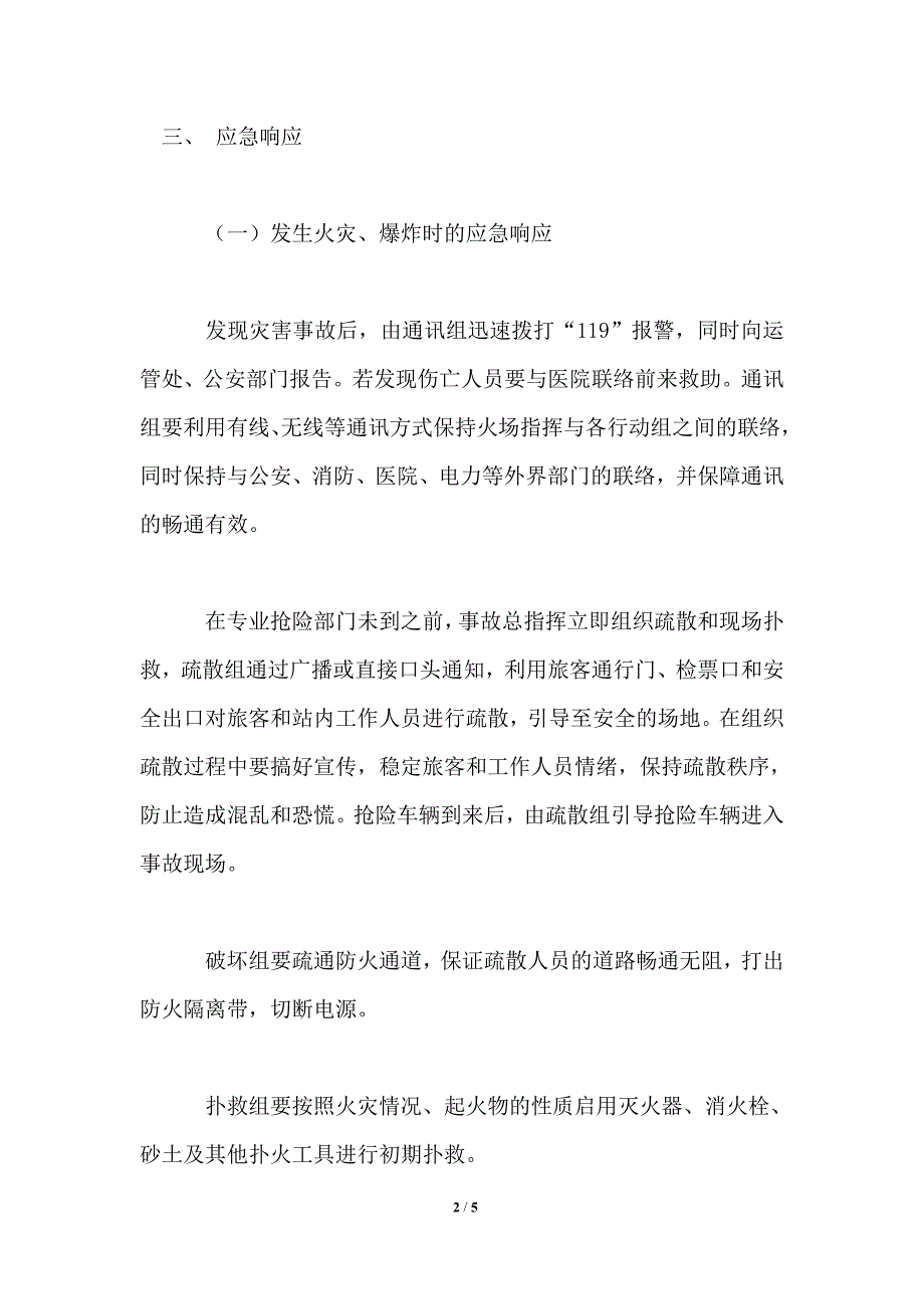 客运站突发事件应急预案_第2页