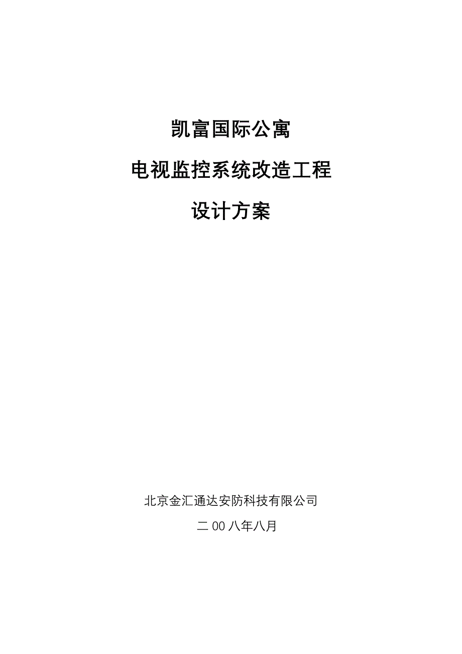 国际公寓智能化设计方案_第1页