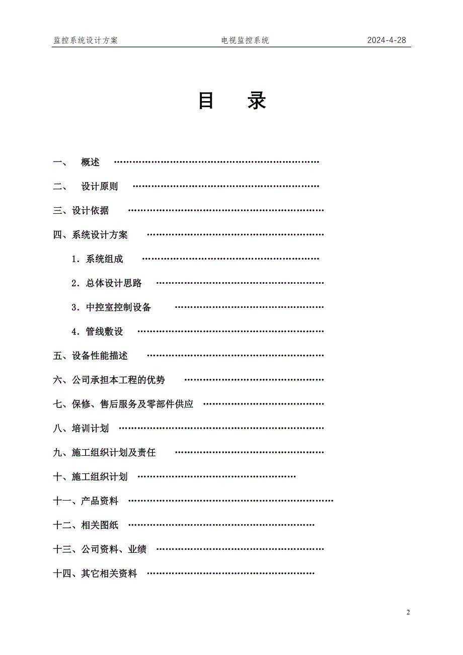 国际公寓智能化设计方案_第2页