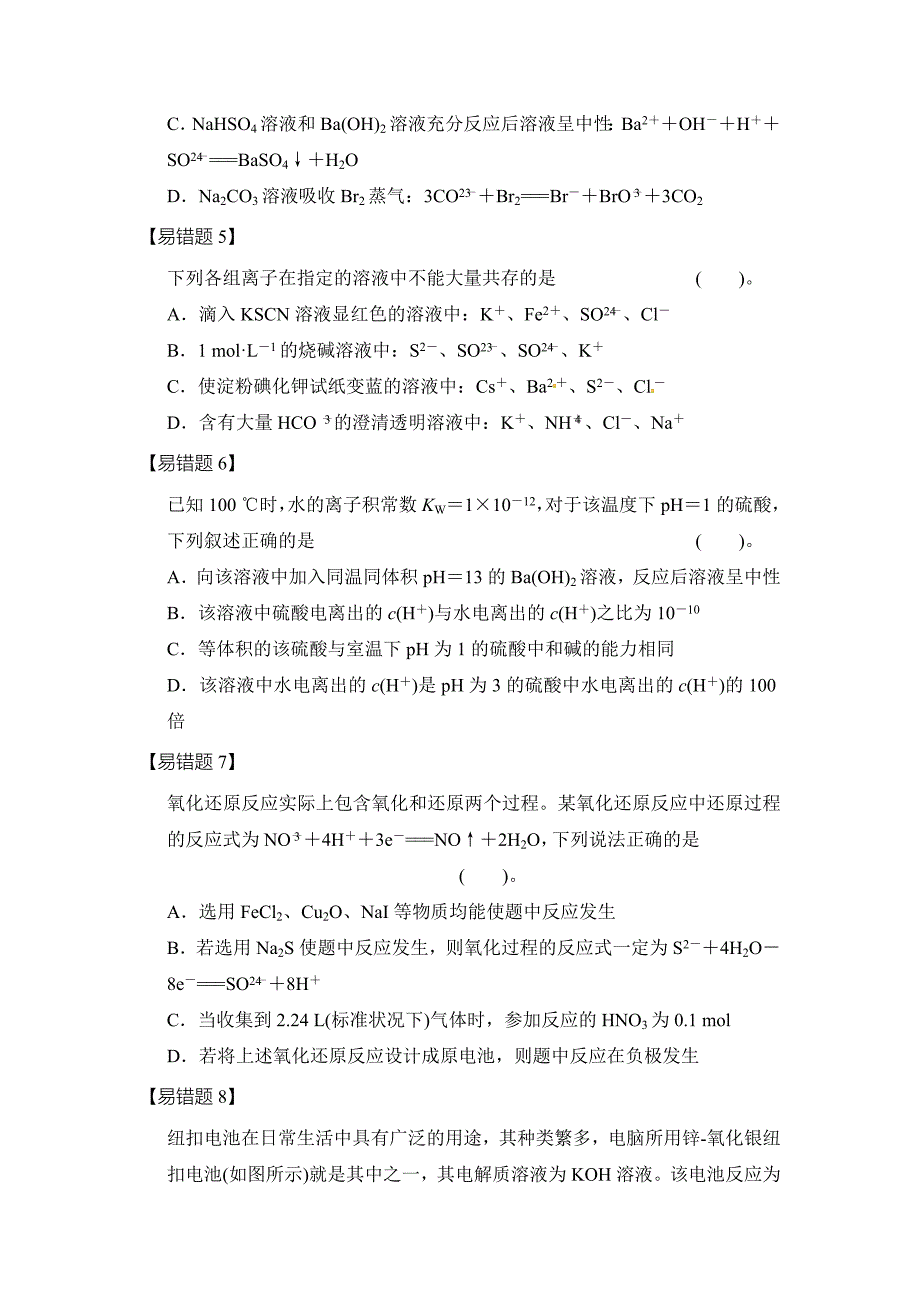 精修版高考化学考前冲刺易错专练：常错易混再提醒13页含答案_第2页