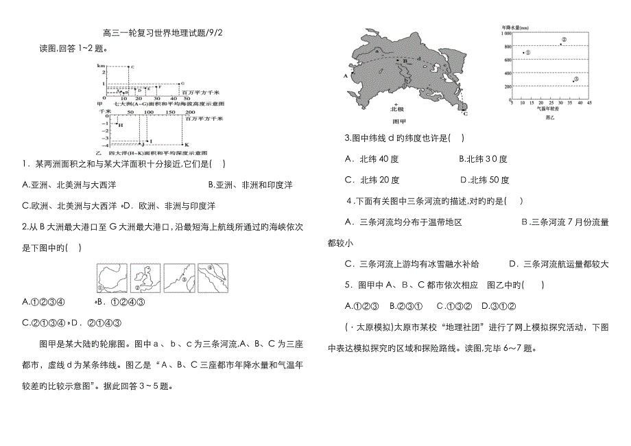 高三一轮复习区域地理试题_第1页