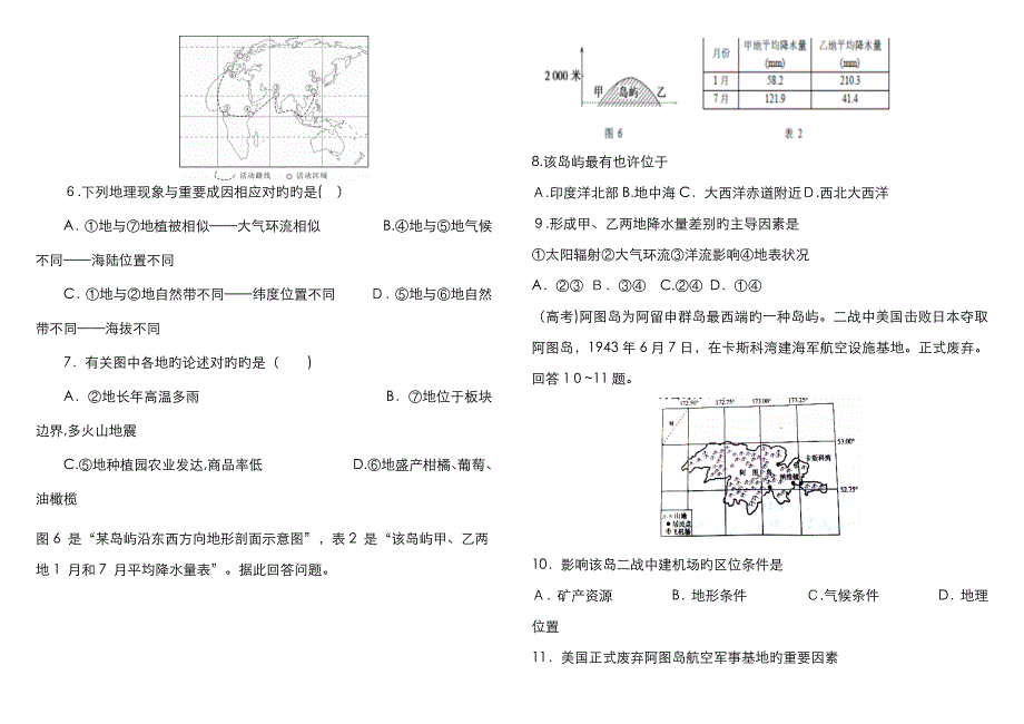 高三一轮复习区域地理试题_第2页