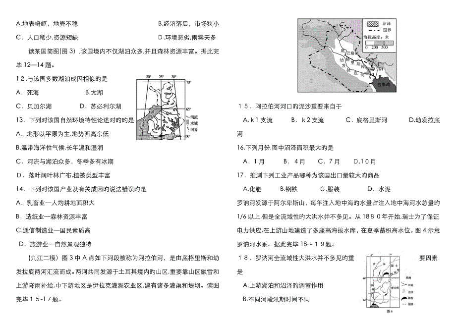 高三一轮复习区域地理试题_第3页