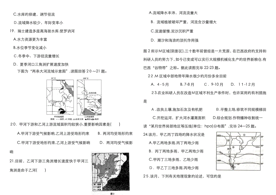 高三一轮复习区域地理试题_第4页