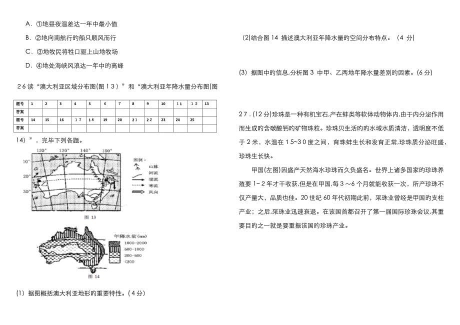 高三一轮复习区域地理试题_第5页