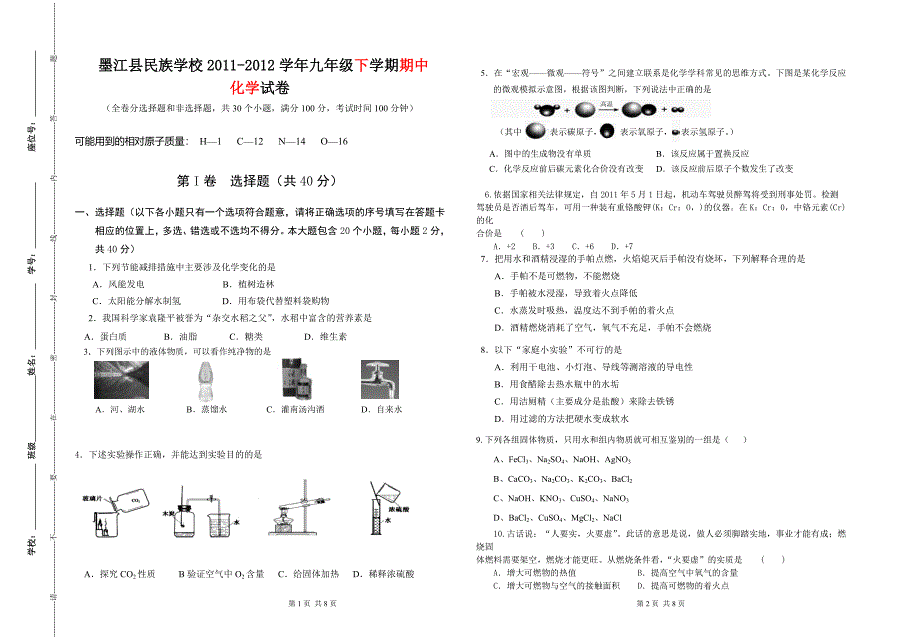 2012年下学期期中考试试卷.doc_第1页