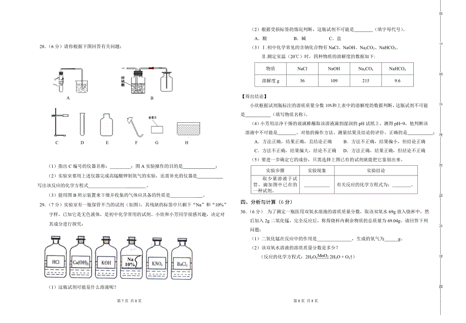 2012年下学期期中考试试卷.doc_第4页