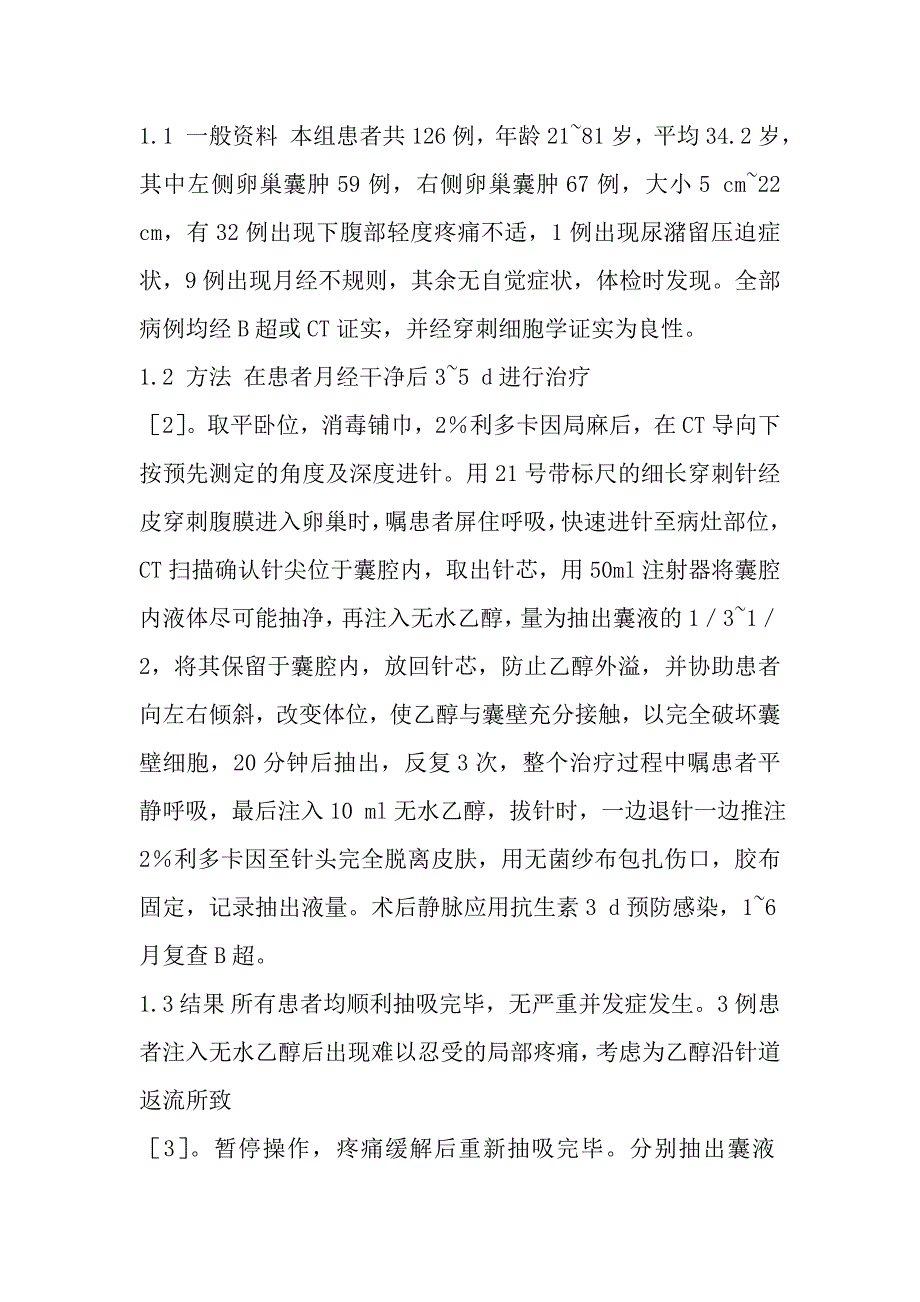 CT引导下抽吸硬化治疗卵巢囊肿126例的护理.doc_第2页