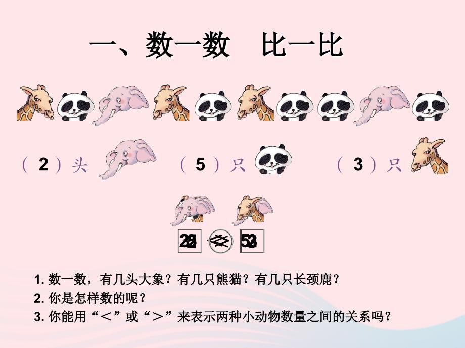 一年级数学上册 第3单元 1-5的认识和加减法 第9课时 整理与复习教学名师公开课省级获奖课件 新人教版_第3页