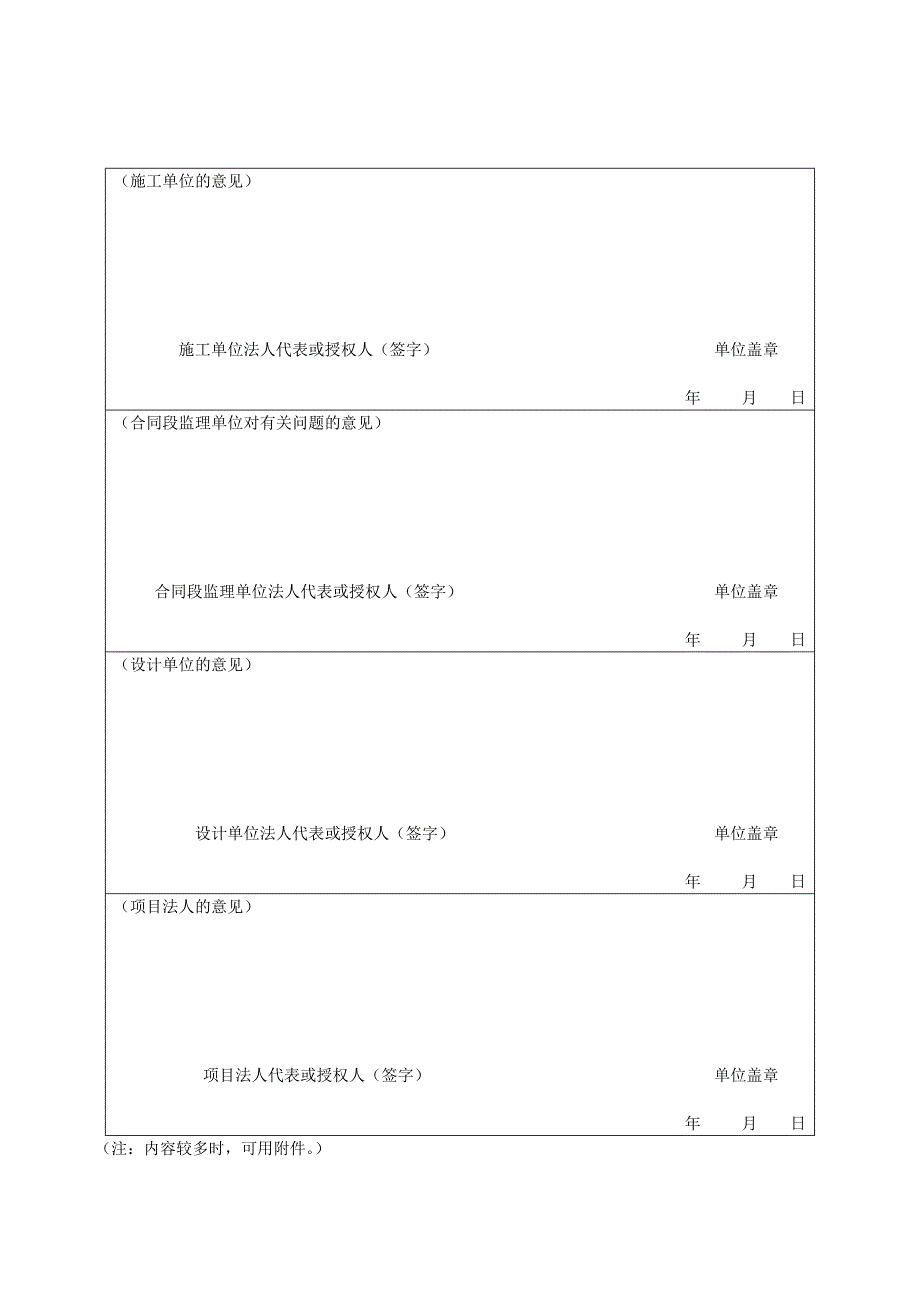 公路工程交工验收证书_第2页