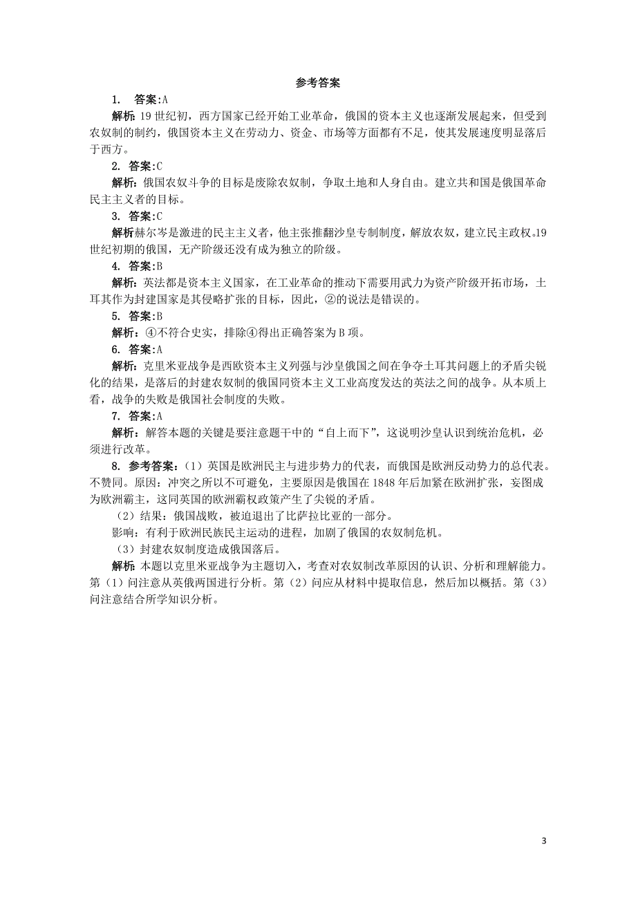 高中历史专题七俄国农奴制改革一危机笼罩下的俄国课后训练人民版选修1062802120_第3页