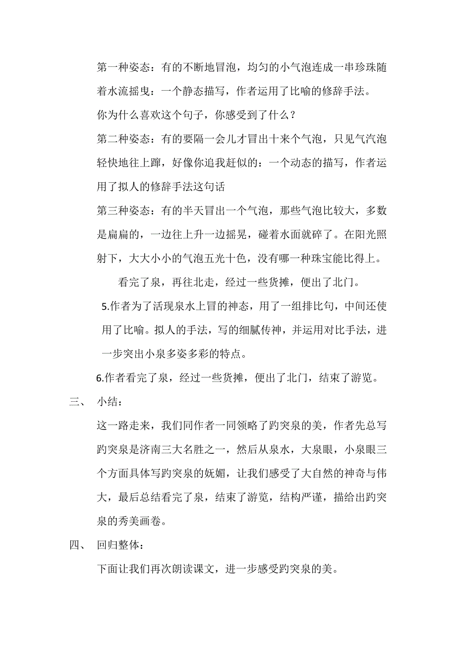 《趵突泉》教学设计[9].docx_第4页