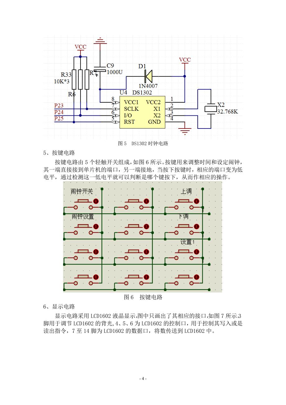 单片机课程设计实验报告基于STC89C52RC的电子万年历设计_第4页