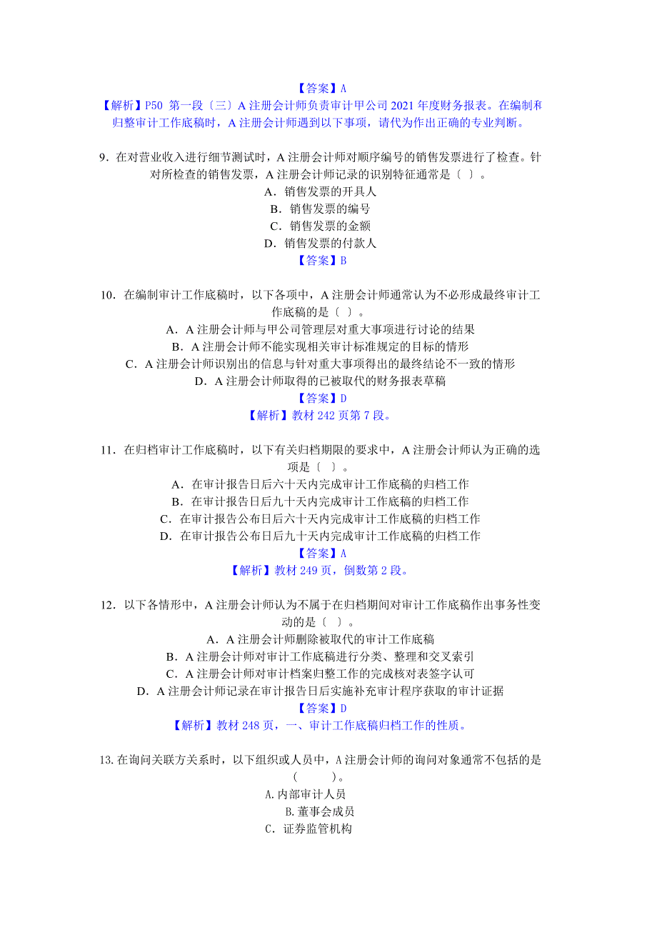 注册会计师考试审计_第3页