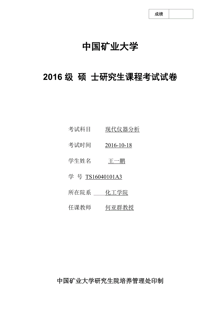 现代仪器分析XRF汇总_第1页