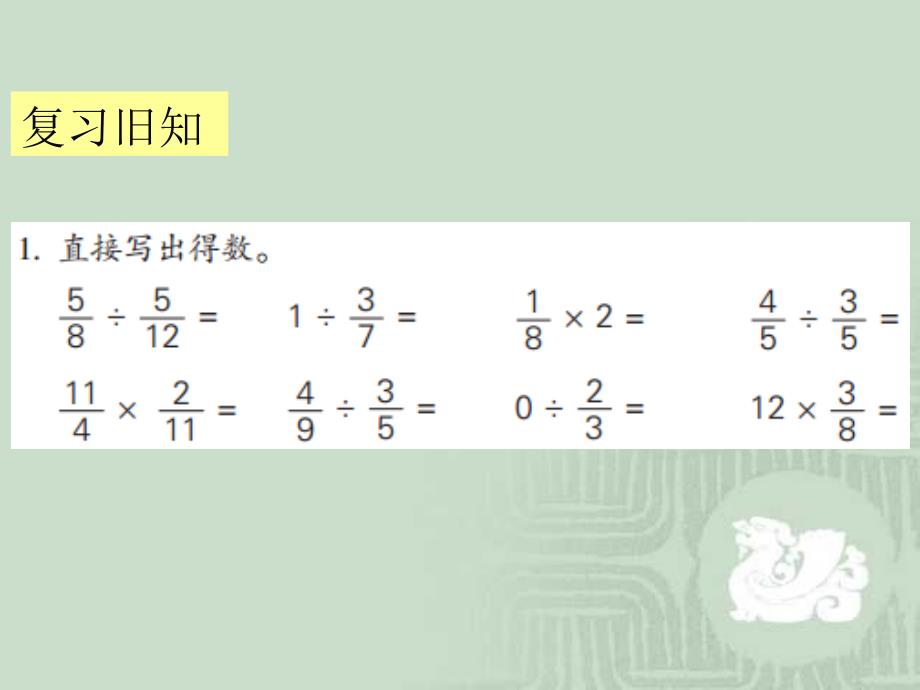 六年级上册数学课件5.1分数四则混合运算丨苏教版共12张PPT_第2页